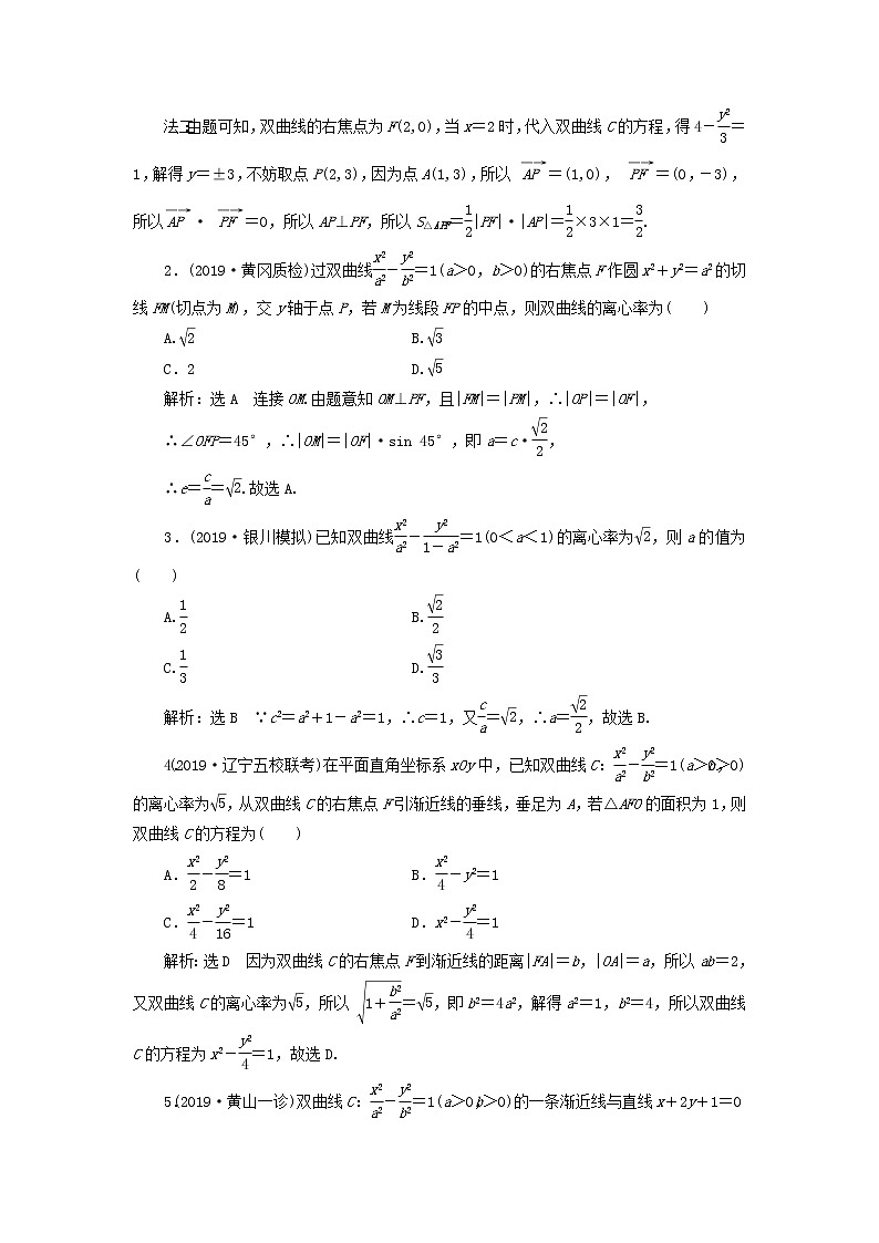 新课改专用2020版高考数学一轮跟踪检测50《双曲线》(含解析)03