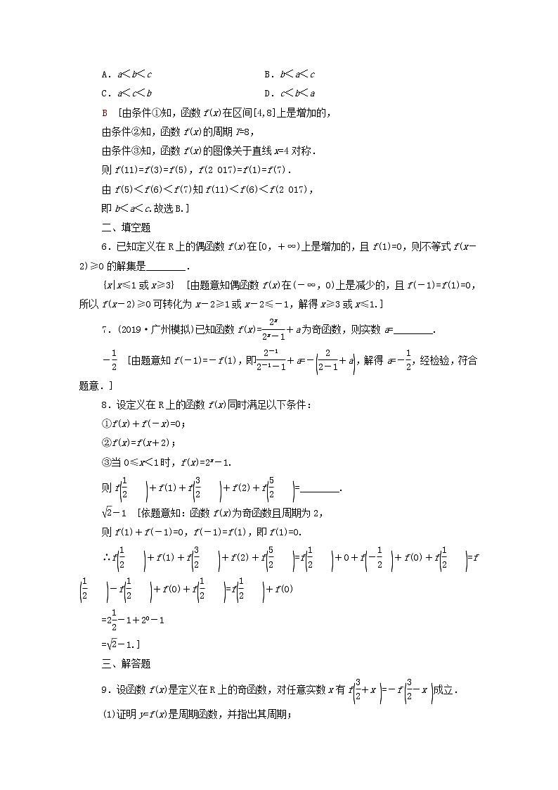 2020版高考数学一轮复习课后限时集训6《函数的奇偶性与周期性》文数(含解析)北师大版 试卷02