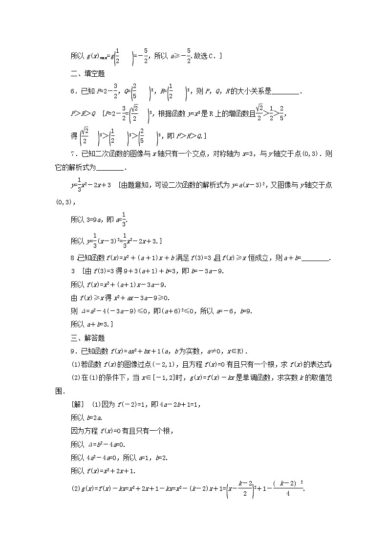 2020版高考数学一轮复习课后限时集训7《二次函数的再研究与幂函数》文数(含解析)北师大版 试卷02