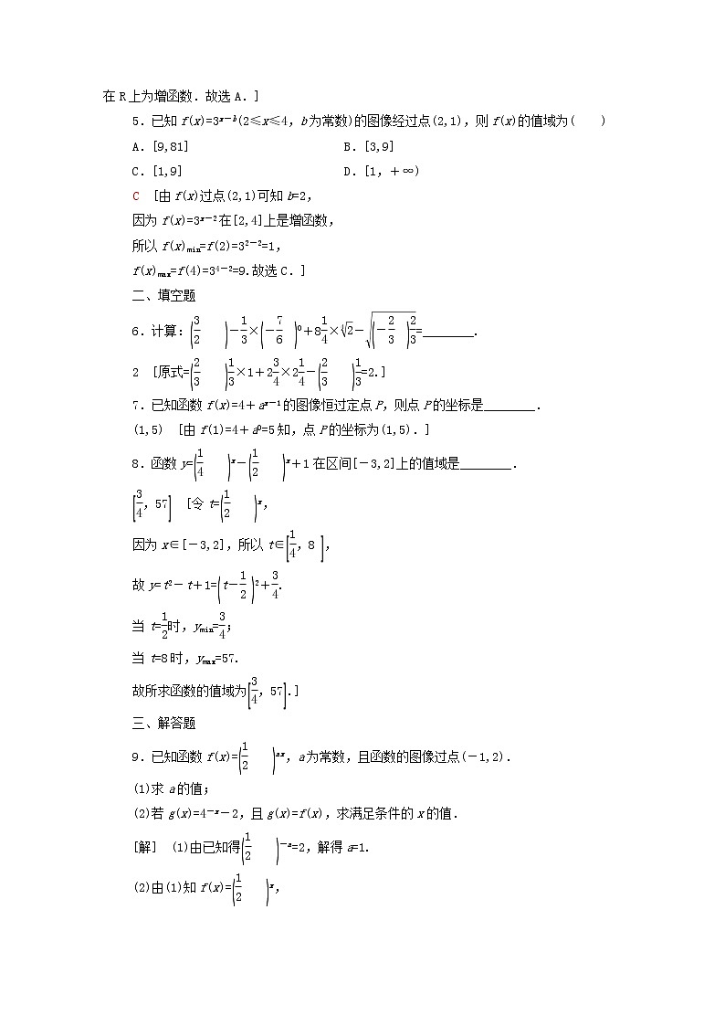 2020版高考数学一轮复习课后限时集训8《指数与指数函数》文数(含解析)北师大版 试卷02