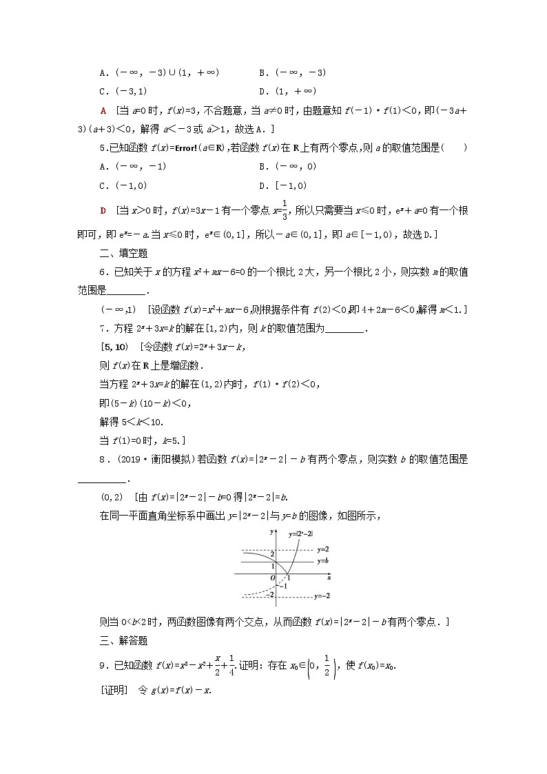 2020版高考数学一轮复习课后限时集训11《函数与方程》文数(含解析)北师大版 试卷02