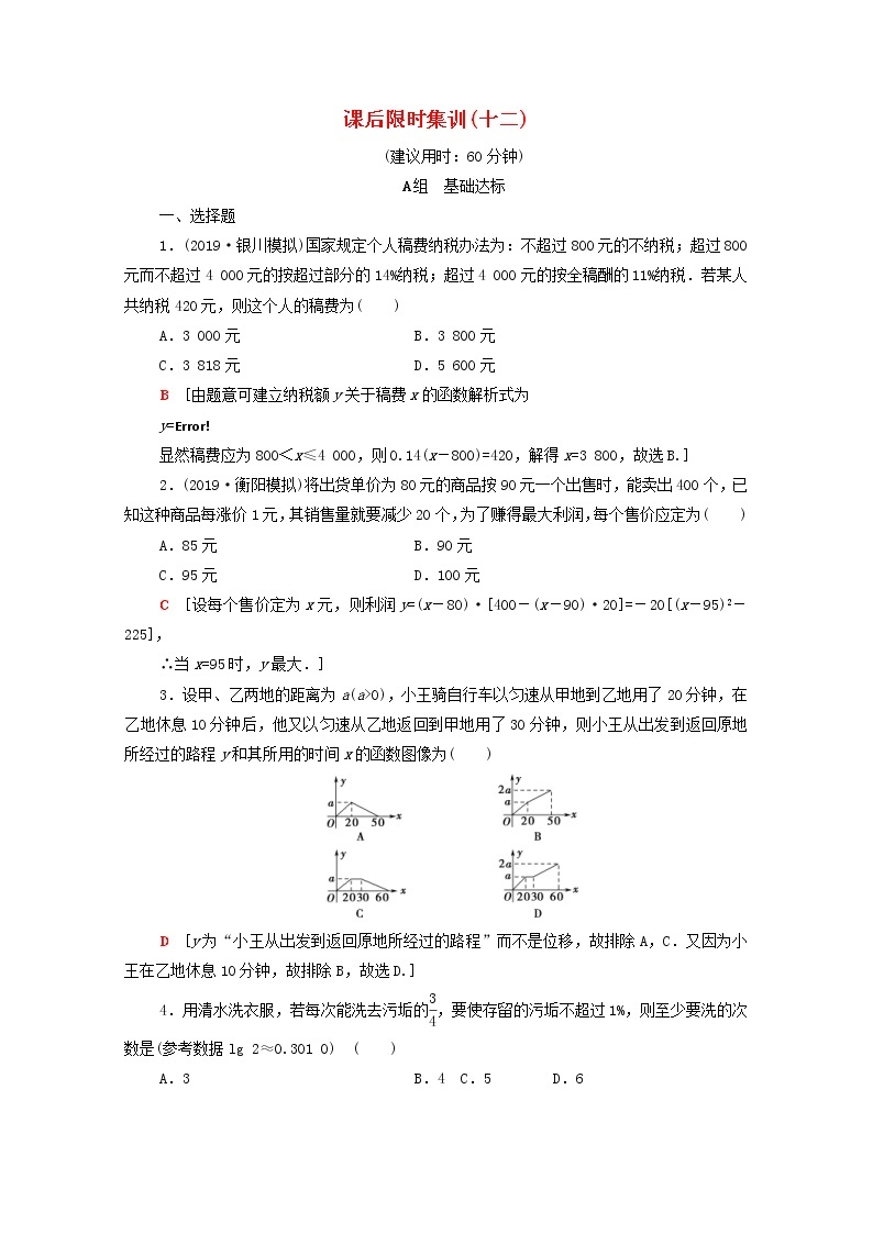 2020版高考数学一轮复习课后限时集训12《实际问题的函数建模》文数（含解析）北师大版01