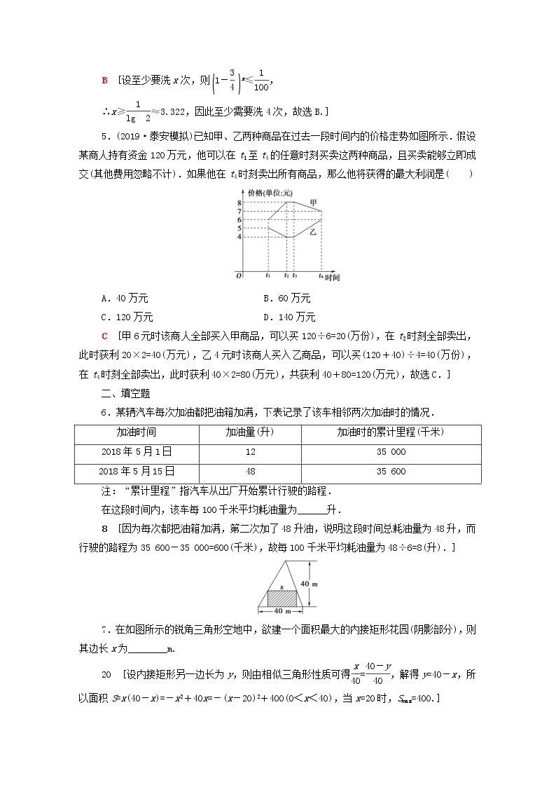 2020版高考数学一轮复习课后限时集训12《实际问题的函数建模》文数（含解析）北师大版02