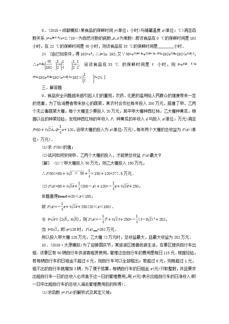 2020版高考数学一轮复习课后限时集训12《实际问题的函数建模》文数（含解析）北师大版03