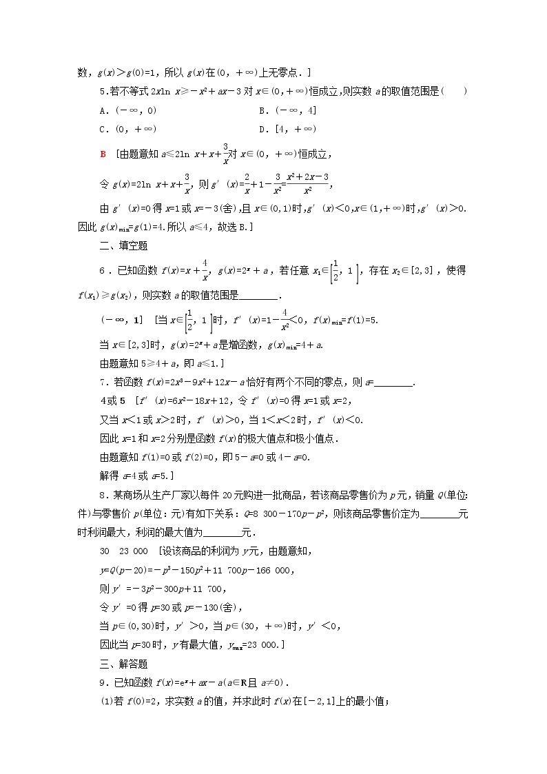 2020版高考数学一轮复习课后限时集训16《导数与函数的综合问题》文数（含解析）北师大版02