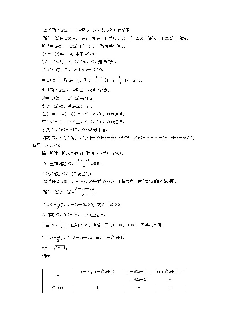 2020版高考数学一轮复习课后限时集训16《导数与函数的综合问题》文数(含解析)北师大版03
