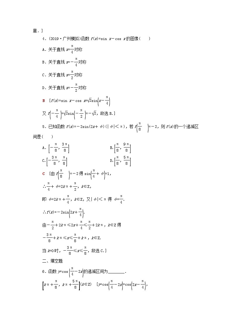 2020版高考数学一轮复习课后限时集训19《三角函数的图像与性质》文数(含解析)北师大版 试卷02
