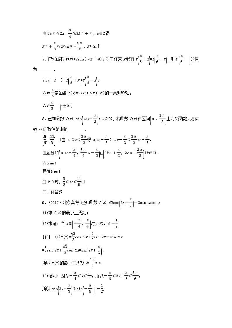 2020版高考数学一轮复习课后限时集训19《三角函数的图像与性质》文数(含解析)北师大版 试卷03