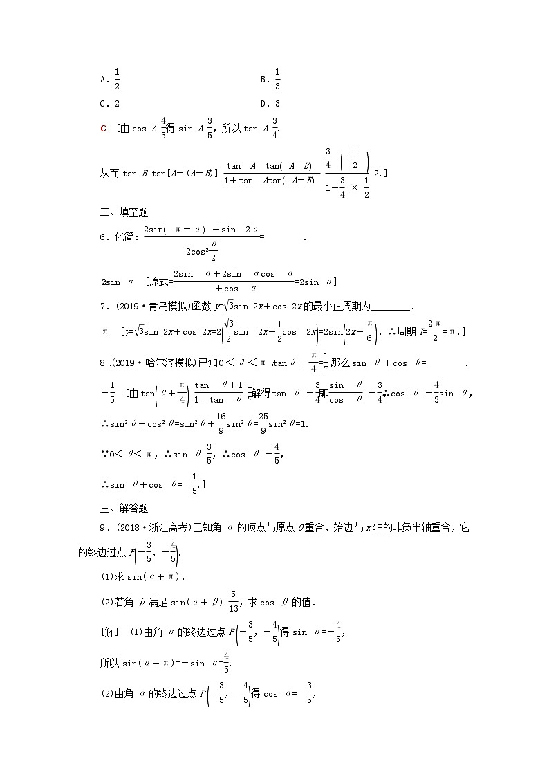 2020版高考数学一轮复习课后限时集训21《三角恒等变换》文数(含解析)北师大版 试卷02