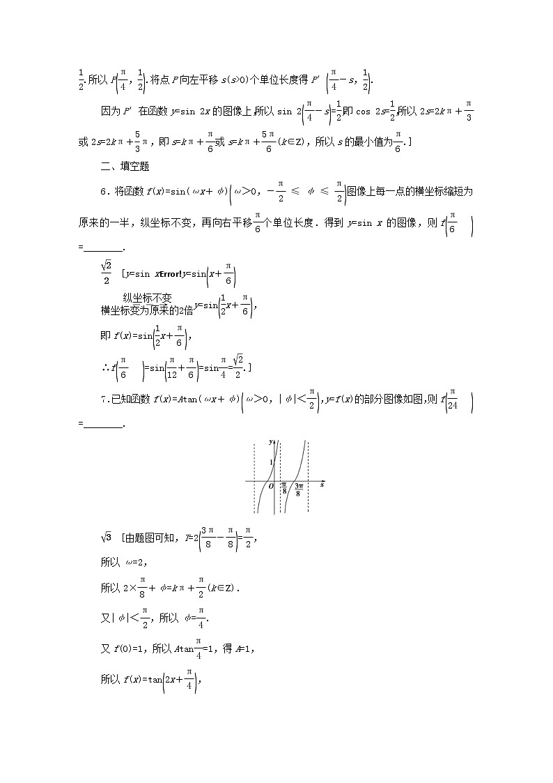 2020版高考数学一轮复习课后限时集训20《函数y=Asinωx+φ的图像及三角函数模型的简单应用》文数(含解析)北师大版 试卷03
