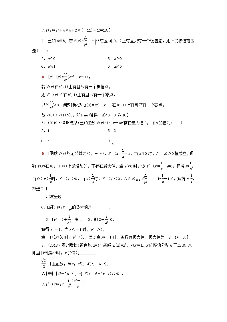 2020版高考数学一轮复习课后限时集训15《导数与函数的极值最值》文数（含解析）北师大版 试卷02