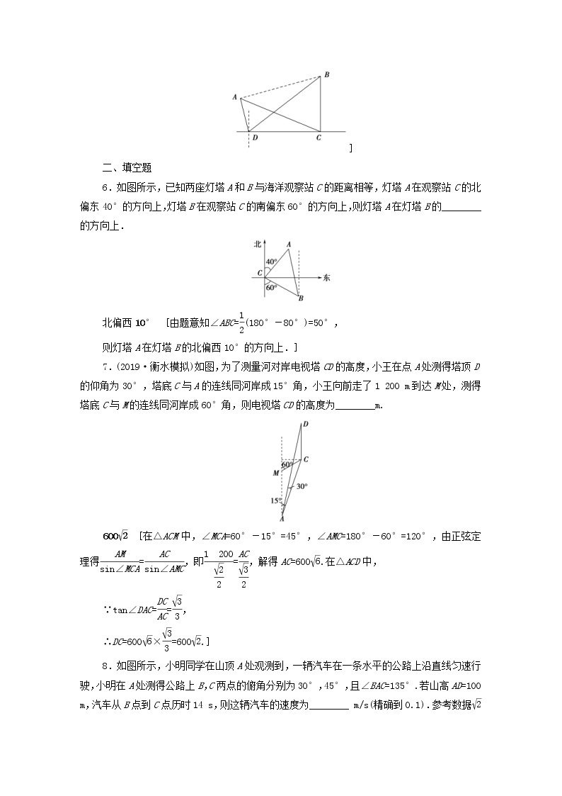 2020版高考数学一轮复习课后限时集训23《解三角形的实际应用举例》文数（含解析）北师大版 试卷03