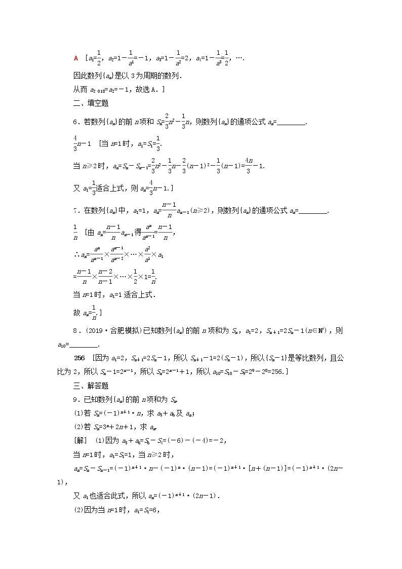 2020版高考数学一轮复习课后限时集训28《数列的概念与简单表示法》文数（含解析）北师大版 试卷02