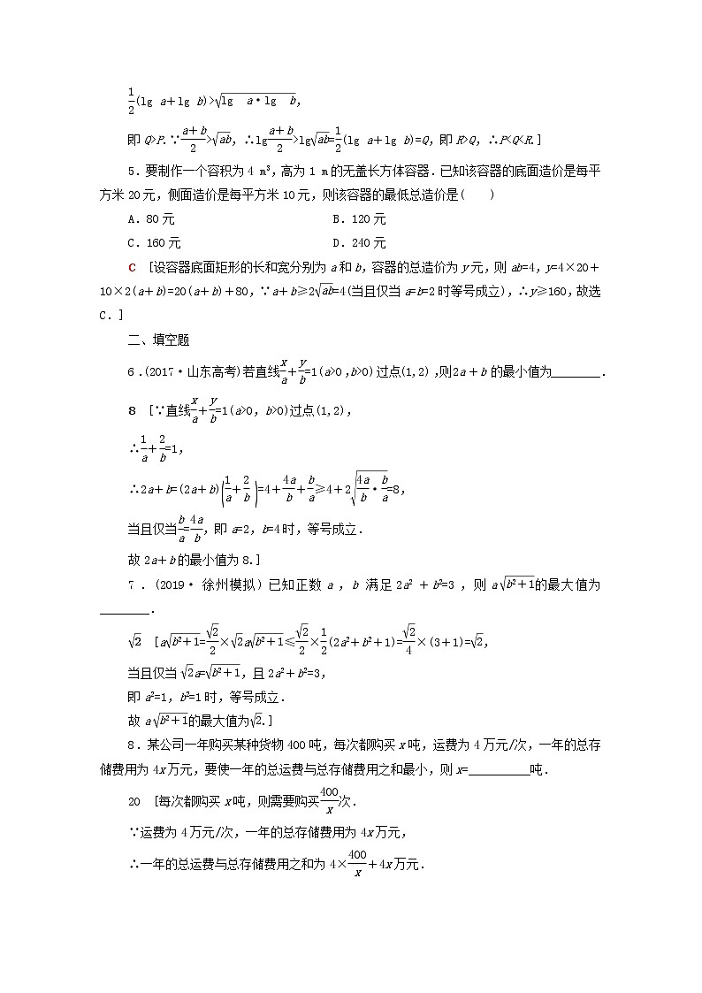 2020版高考数学一轮复习课后限时集训33《基本不等式》文数(含解析)北师大版 试卷02
