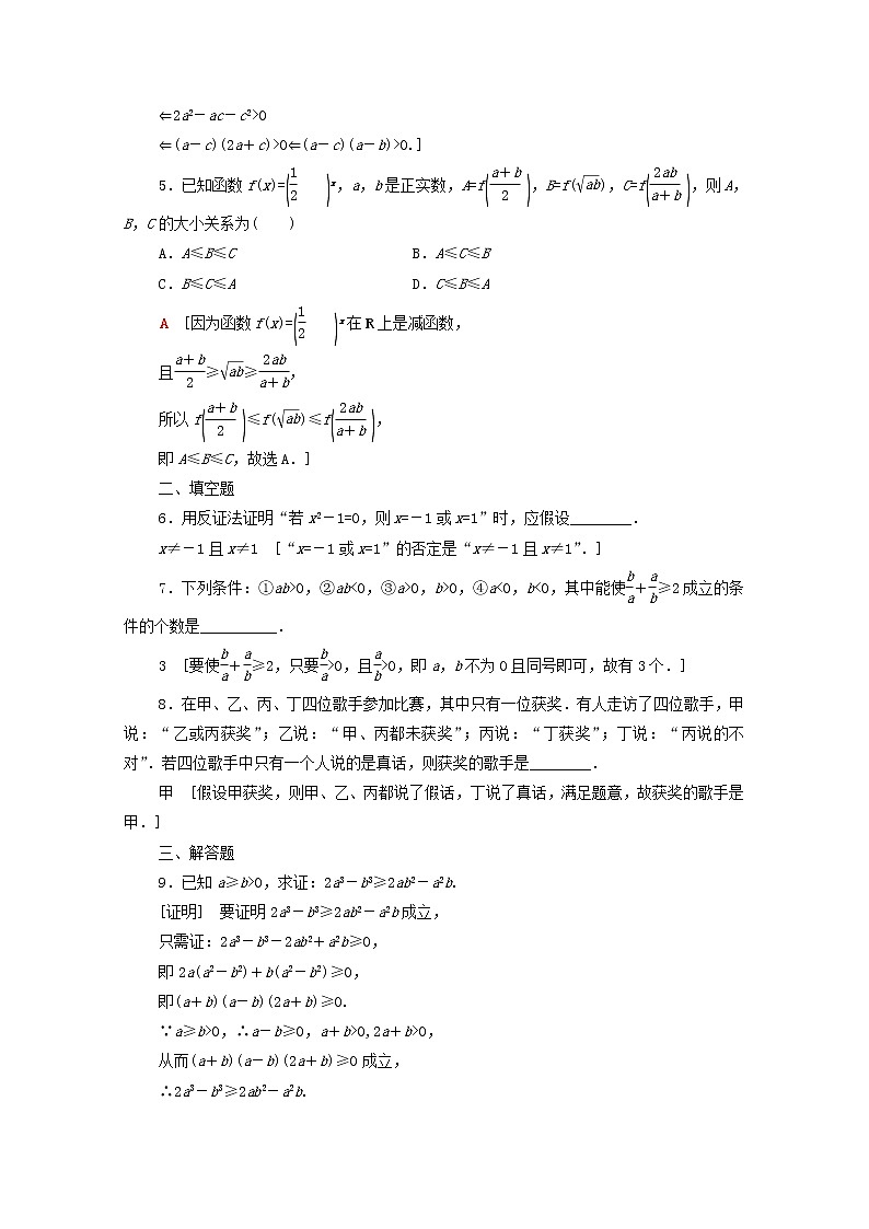 2020版高考数学一轮复习课后限时集训36《综合法与分析法反证法》文数(含解析)北师大版 试卷02