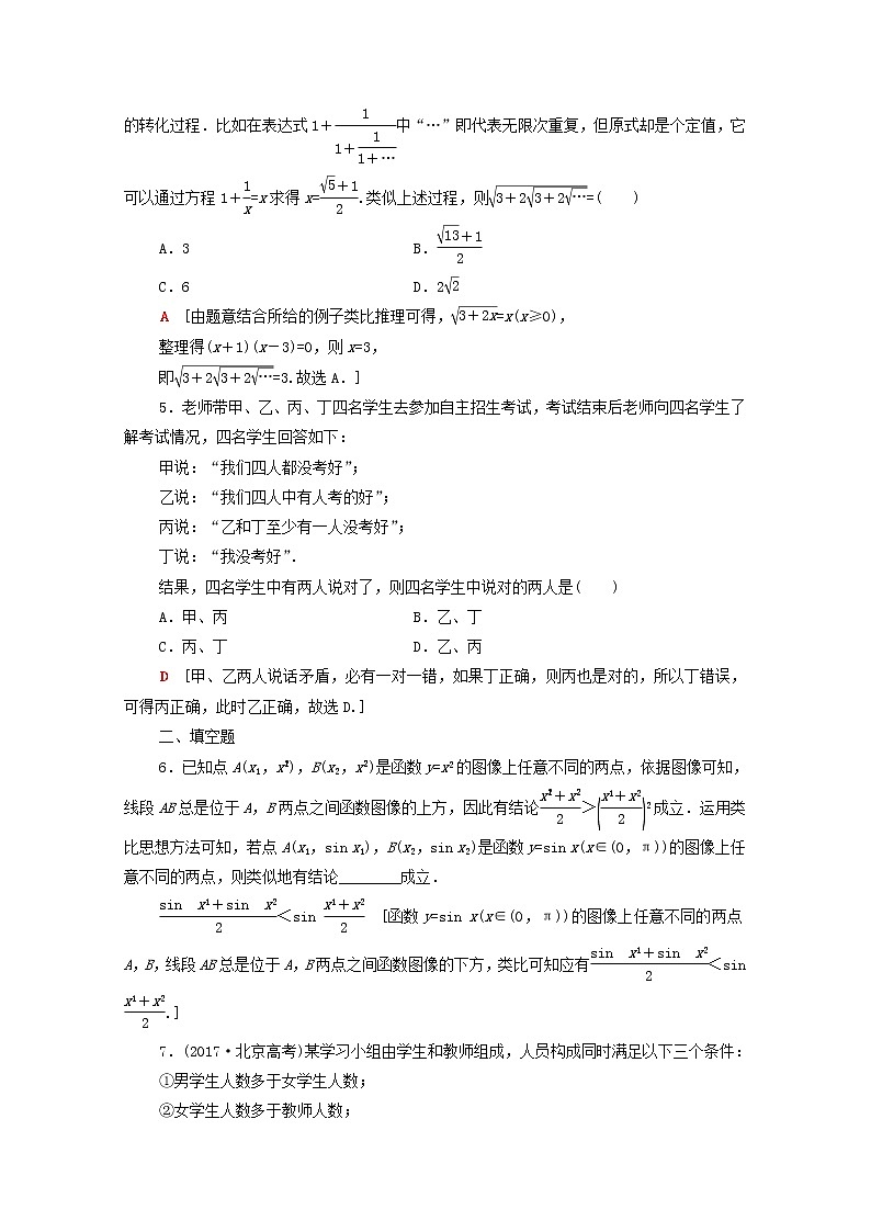 2020版高考数学一轮复习课后限时集训35《归纳与类比》文数(含解析)北师大版 试卷02
