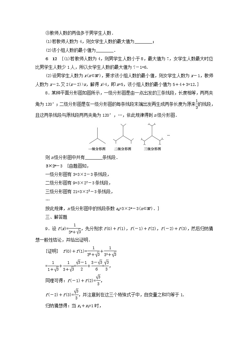 2020版高考数学一轮复习课后限时集训35《归纳与类比》文数(含解析)北师大版 试卷03