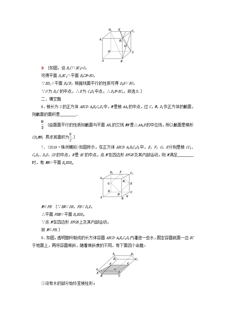 2020版高考数学一轮复习课后限时集训39《平行关系》文数（含解析）北师大版 试卷03