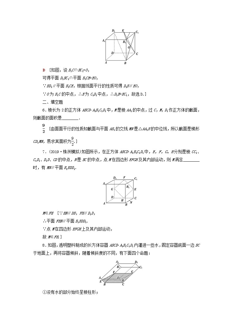 2020版高考数学一轮复习课后限时集训39《平行关系》文数(含解析)北师大版 试卷03
