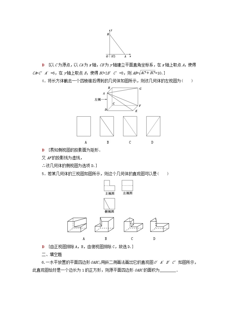 2020版高考数学一轮复习课后限时集训37《空间几何体的结构及其三视图和直观图》文数（含解析）北师大版 试卷02