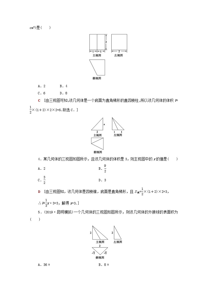 2020版高考数学一轮复习课后限时集训41《简单几何体的表面积与体积》文数(含解析)北师大版 试卷02