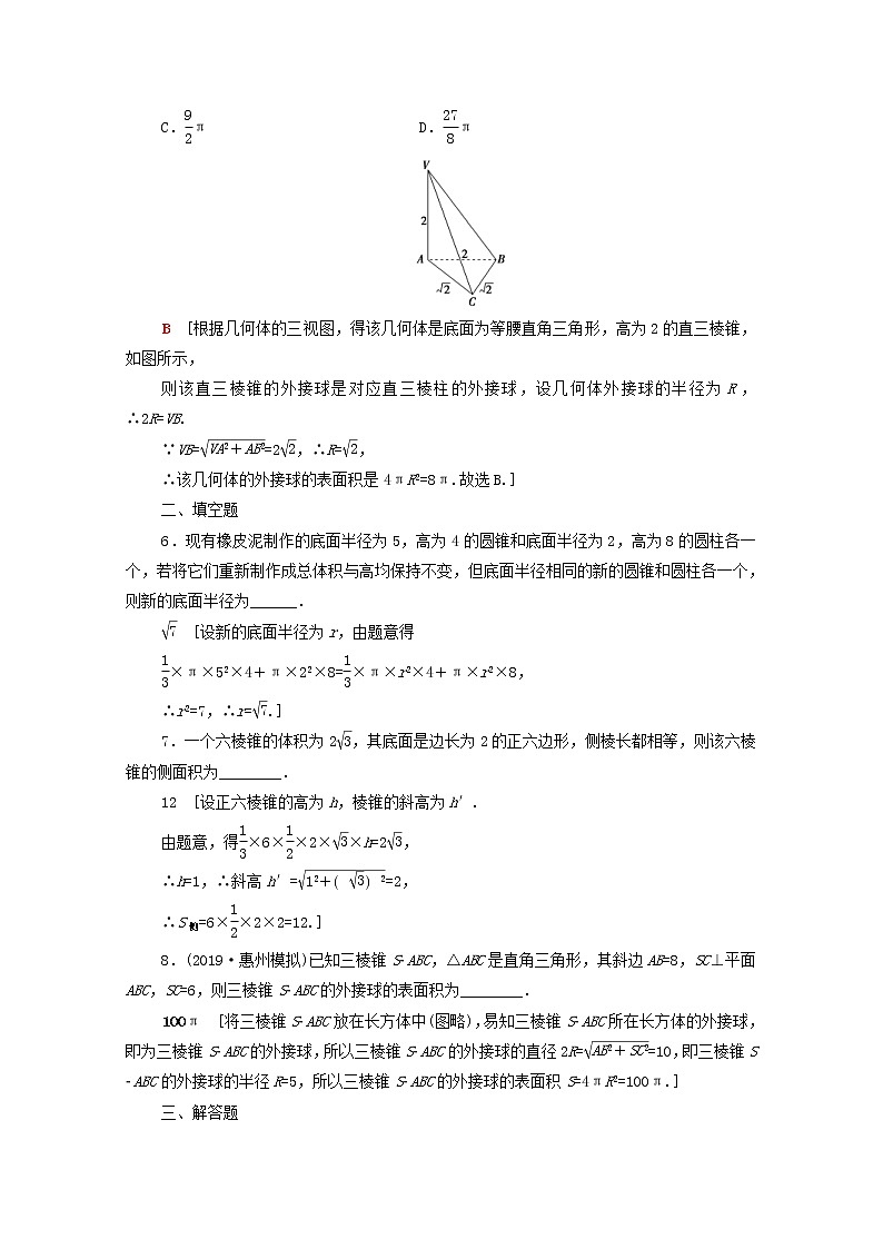 2020版高考数学一轮复习课后限时集训41《简单几何体的表面积与体积》文数(含解析)北师大版 试卷03