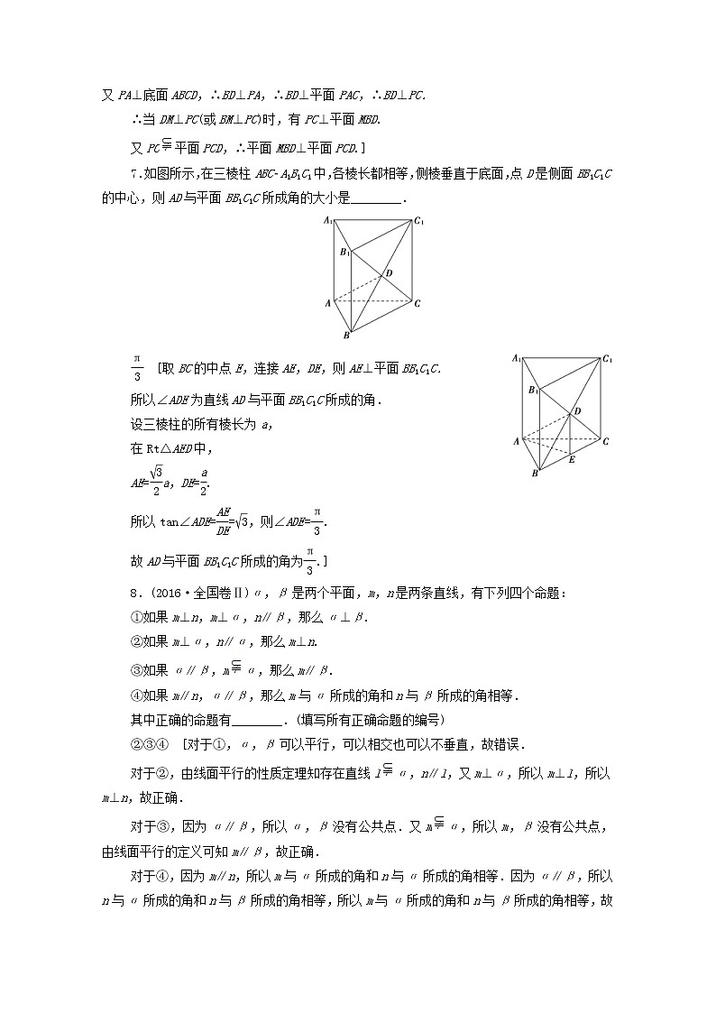 2020版高考数学一轮复习课后限时集训40《垂直关系》文数(含解析)北师大版 试卷03
