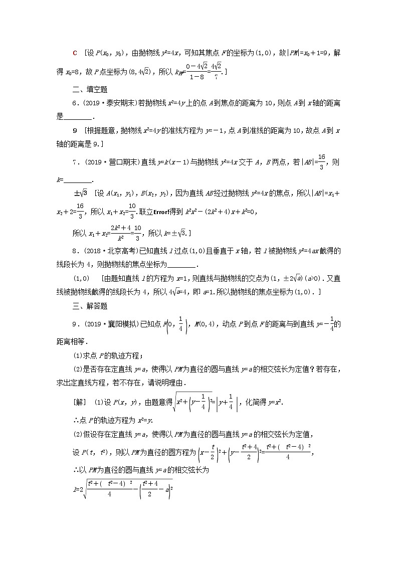 2020版高考數(shù)學(xué)一輪復(fù)習(xí)課后限時集訓(xùn)47《拋物線》文數(shù)（含解析）北師大版第2頁