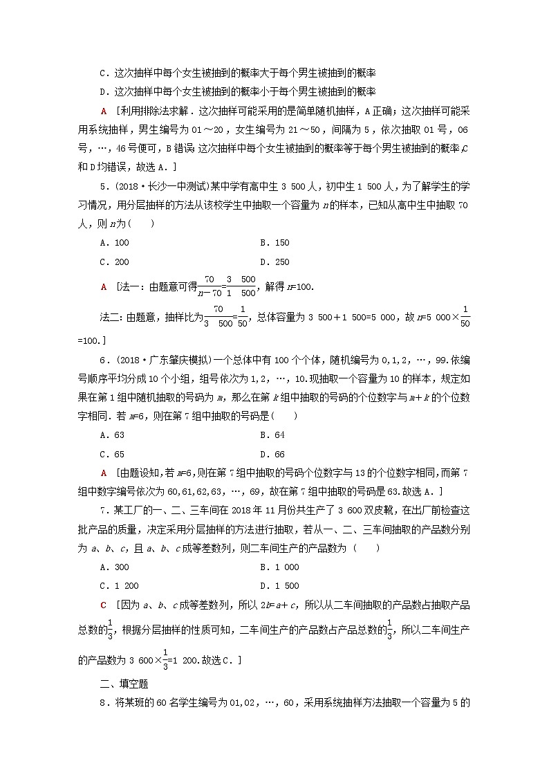 2020版高考數(shù)學(xué)一輪復(fù)習(xí)課后限時(shí)集訓(xùn)53《抽樣方法》文數(shù)（含解析）北師大版第2頁(yè)