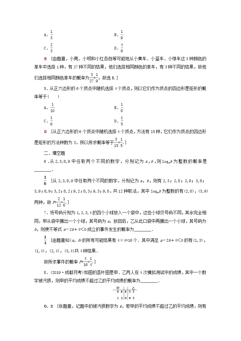 2020版高考数学一轮复习课后限时集训57《古典概型》文数（含解析）北师大版 试卷02