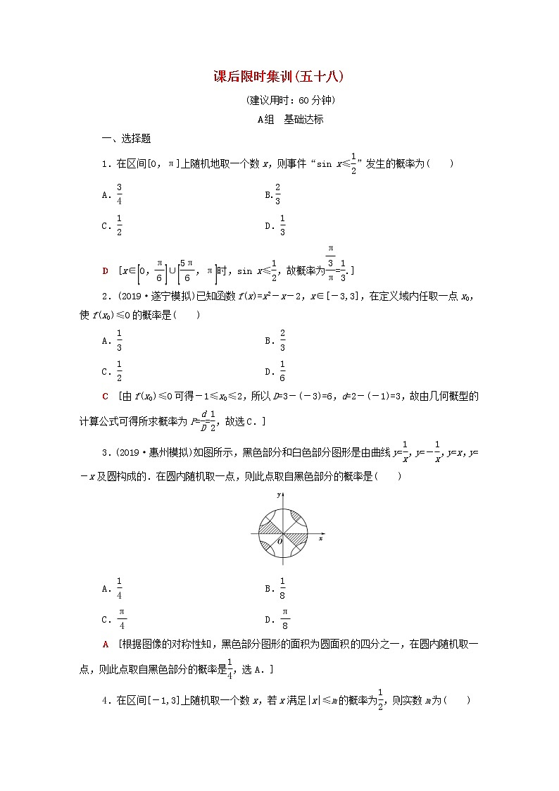 2020版高考数学一轮复习课后限时集训58《模拟方法_概率的应用》文数(含解析)北师大版 试卷01
