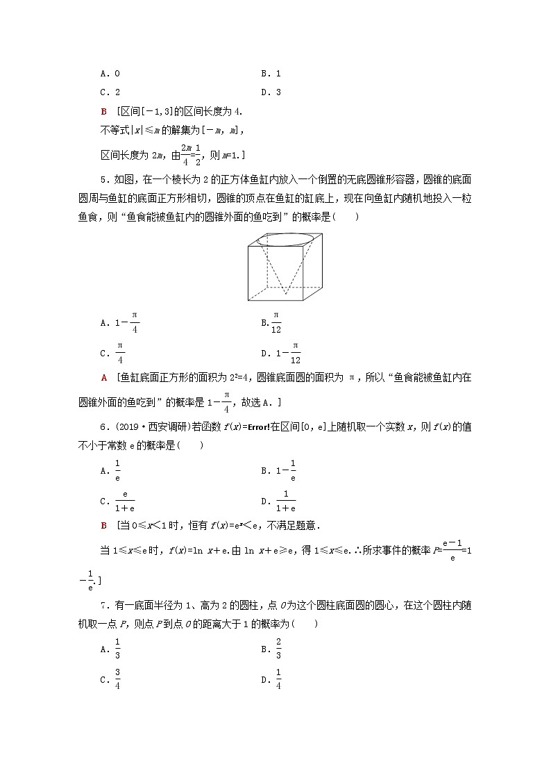 2020版高考数学一轮复习课后限时集训58《模拟方法_概率的应用》文数(含解析)北师大版 试卷02