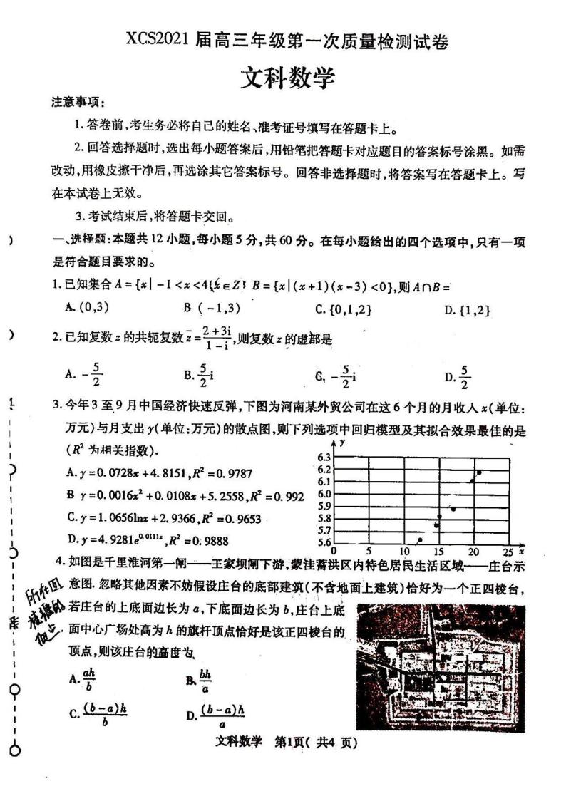 2021河南许昌市高三第一次质检数学文试卷答案解析01