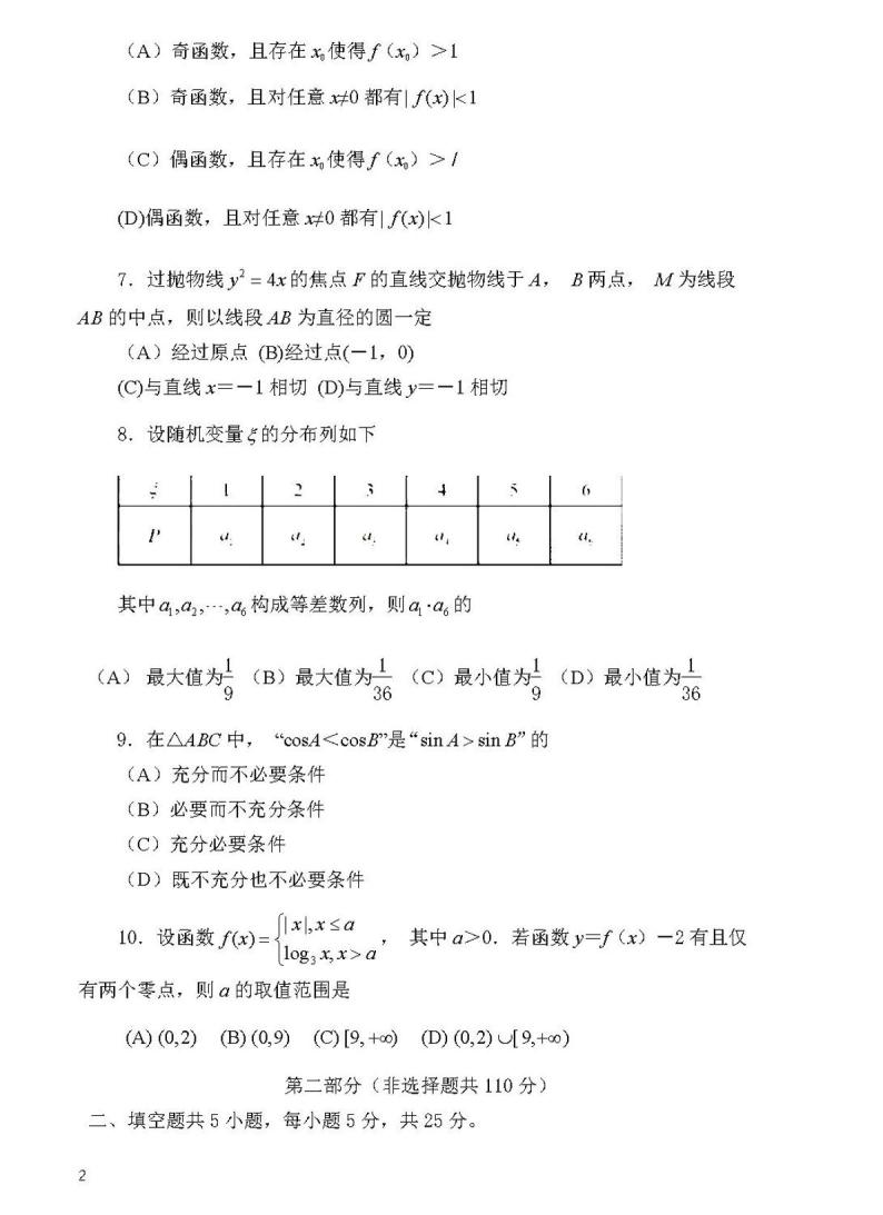 2021北京市新高三入学定位考试数学试卷答案解析02