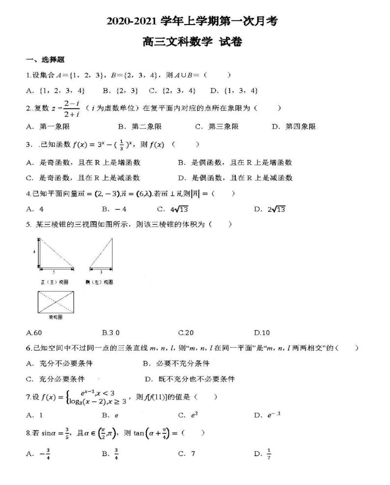 2021黑龙江大庆中学高三10月月考数学试卷答案解析01