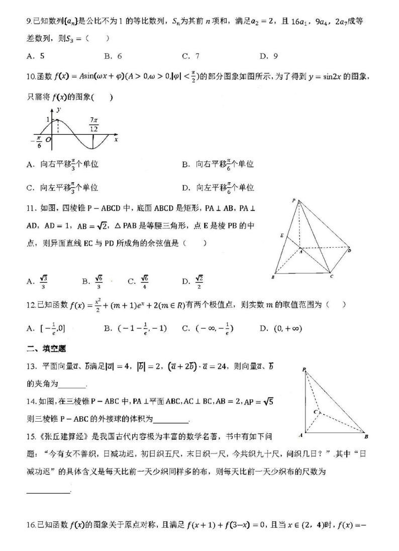 2021黑龙江大庆中学高三10月月考数学试卷答案解析02