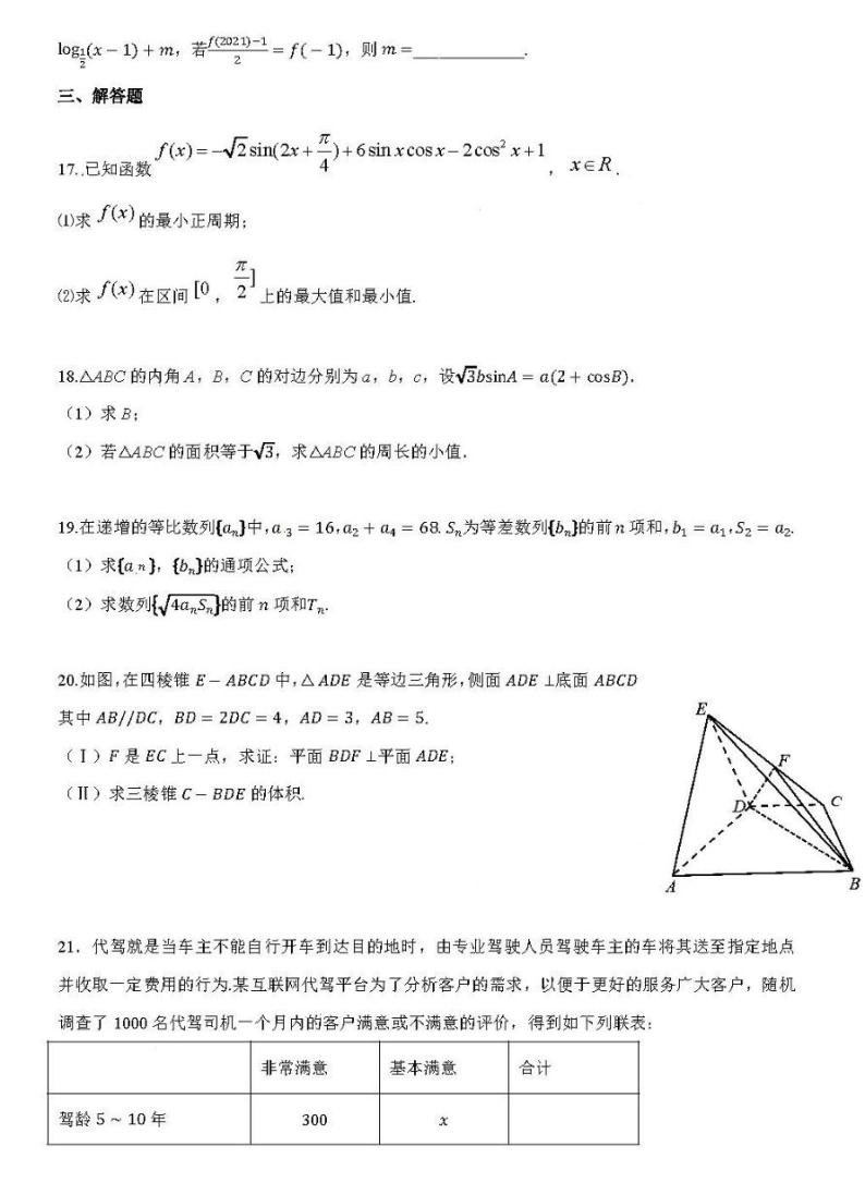 2021黑龙江大庆中学高三10月月考数学试卷答案解析03