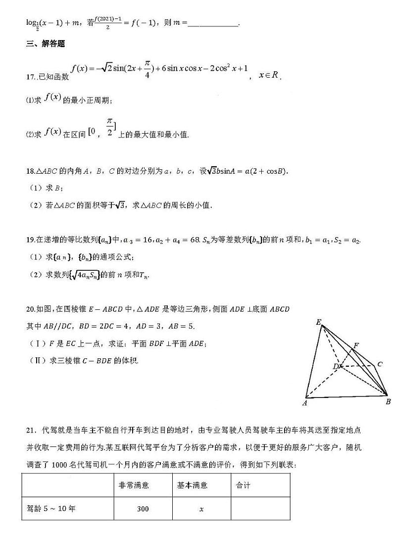 2021黑龙江大庆中学高三10月月考数学试卷答案解析03