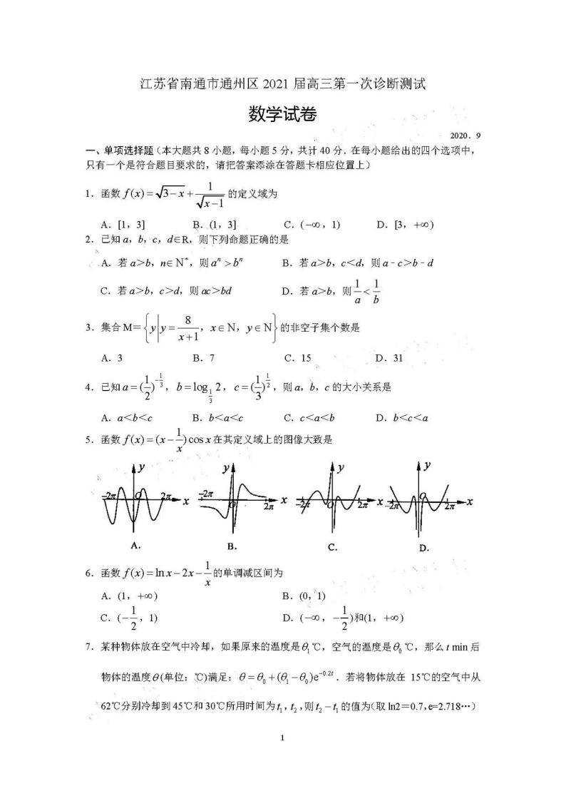 2021江苏南通通州高三第一次诊断测试数学试卷答案解析01