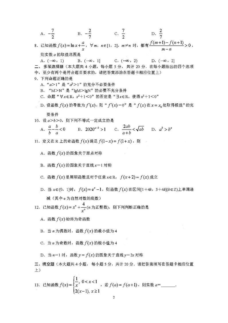 2021江苏南通通州高三第一次诊断测试数学试卷答案解析02