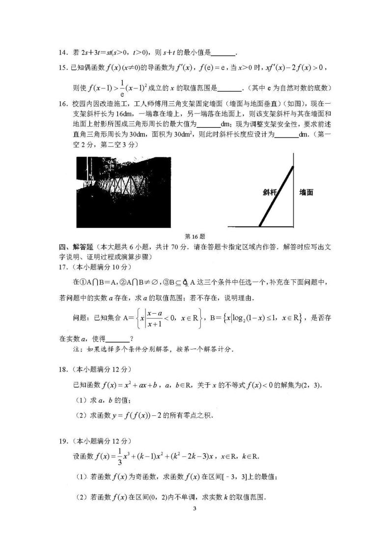 2021江苏南通通州高三第一次诊断测试数学试卷答案解析03