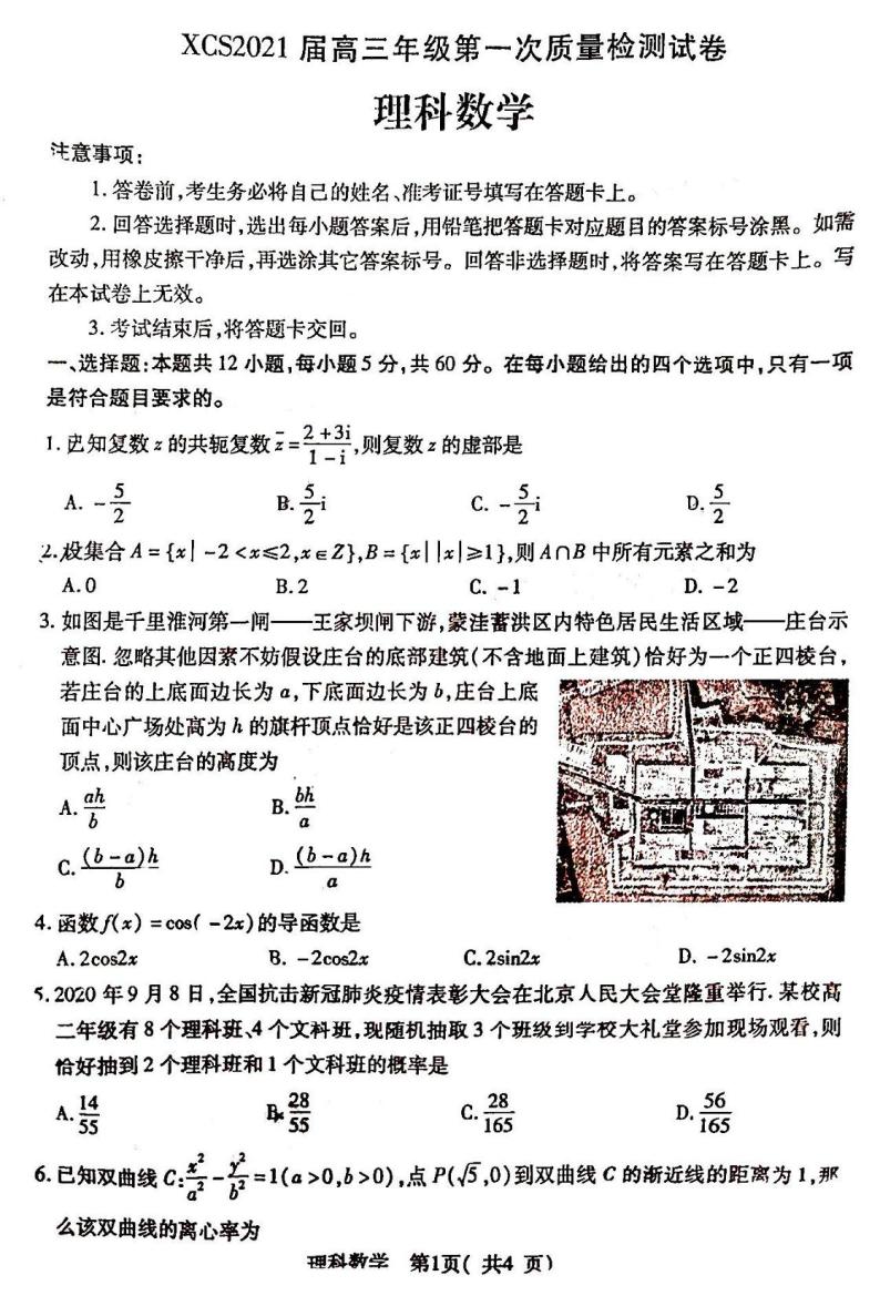 2021河南许昌市高三第一次质检数学理试卷答案解析01