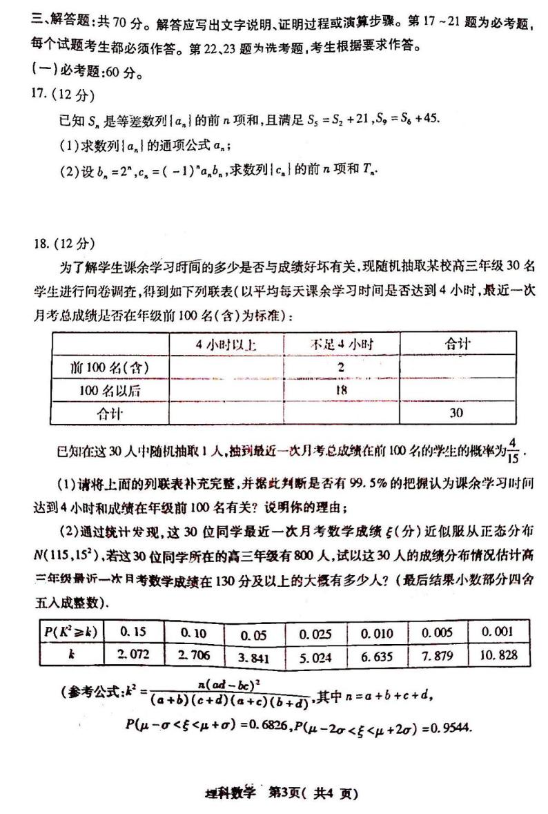 2021河南许昌市高三第一次质检数学理试卷答案解析03