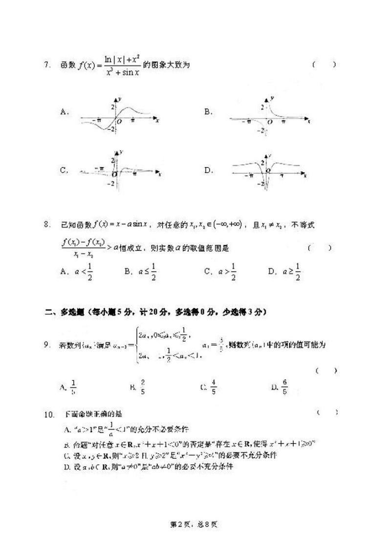 2021江苏扬州中学高三开学测数学试卷答案解析02