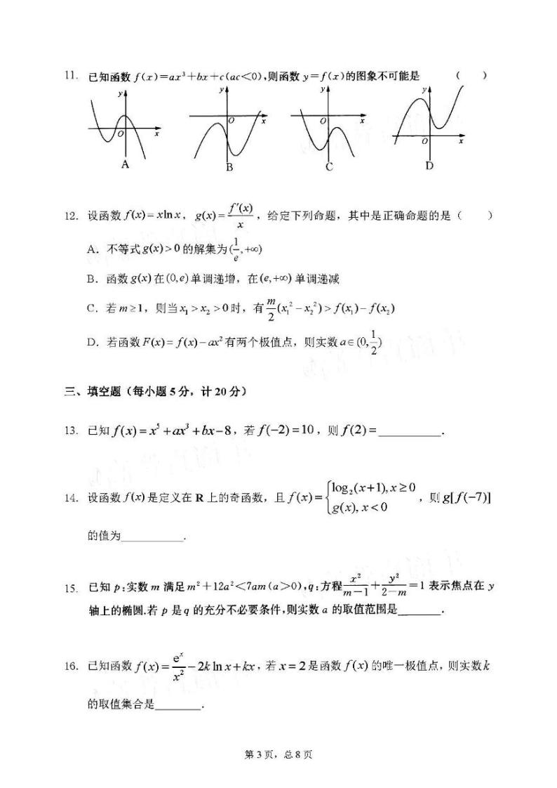 2021江苏扬州中学高三开学测数学试卷答案解析03