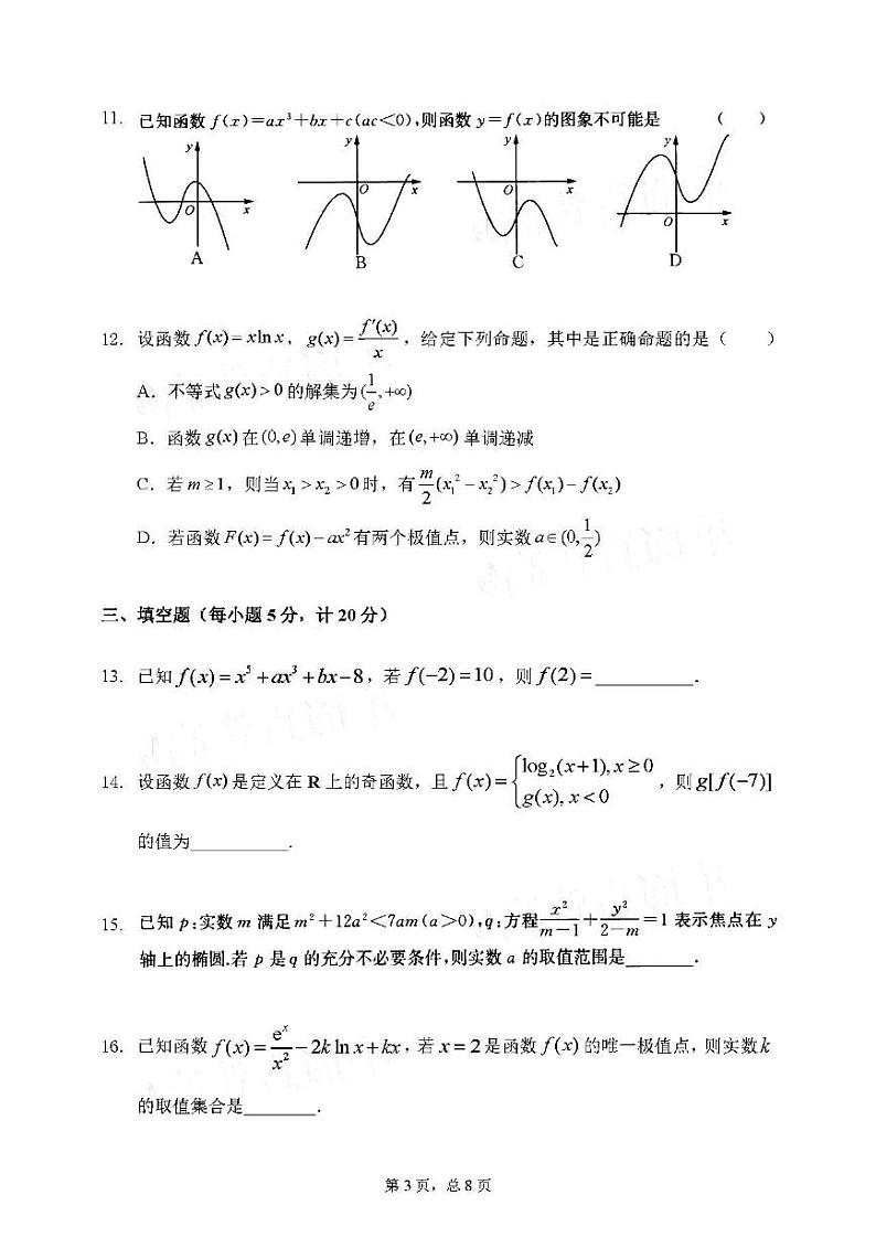 2021江苏扬州中学高三开学测数学试卷答案解析03