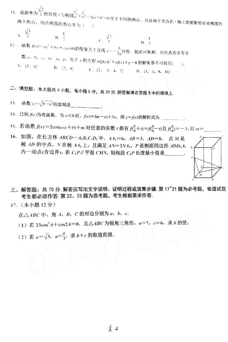 2021江西临川一中高三第一次月考数学理试卷答案解析02