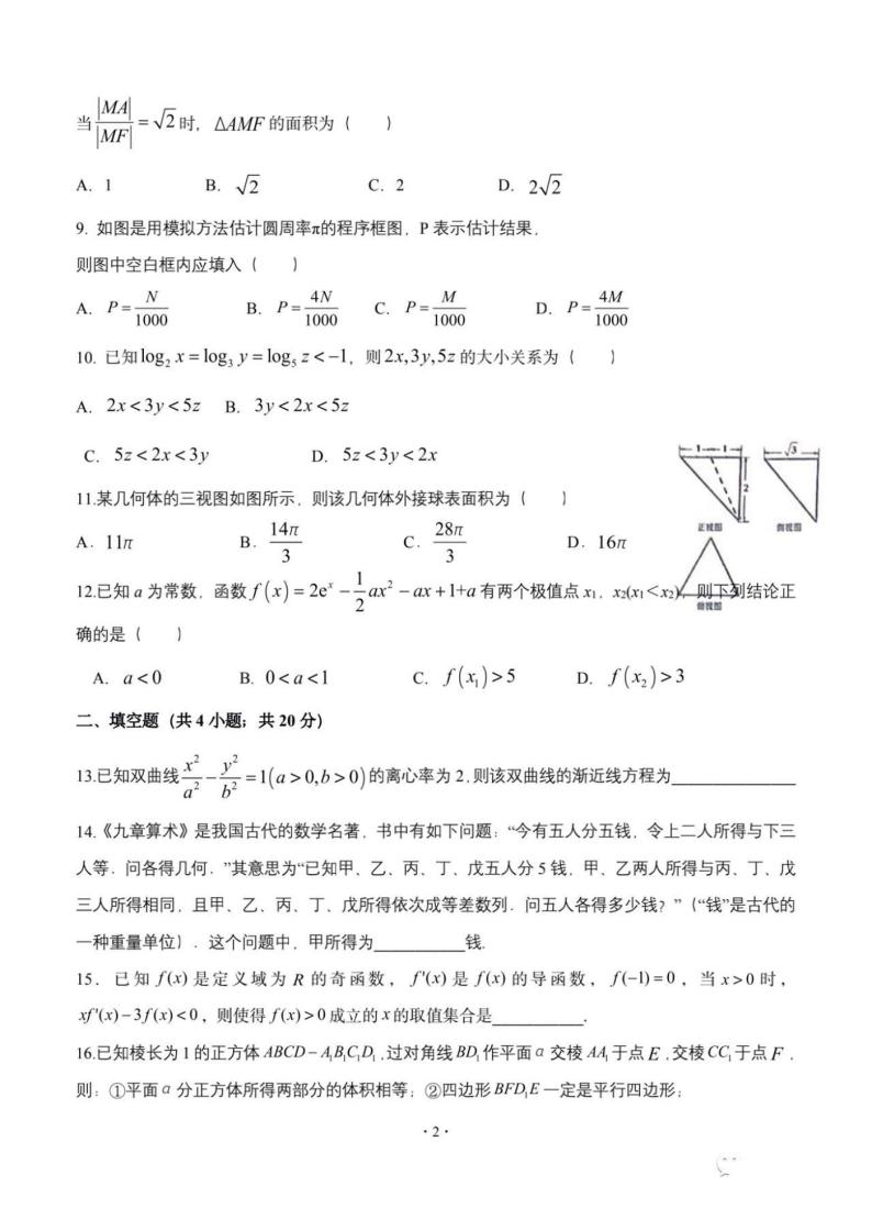 2021四川成都石室中学高三上开学考试数学理试卷答案解析02