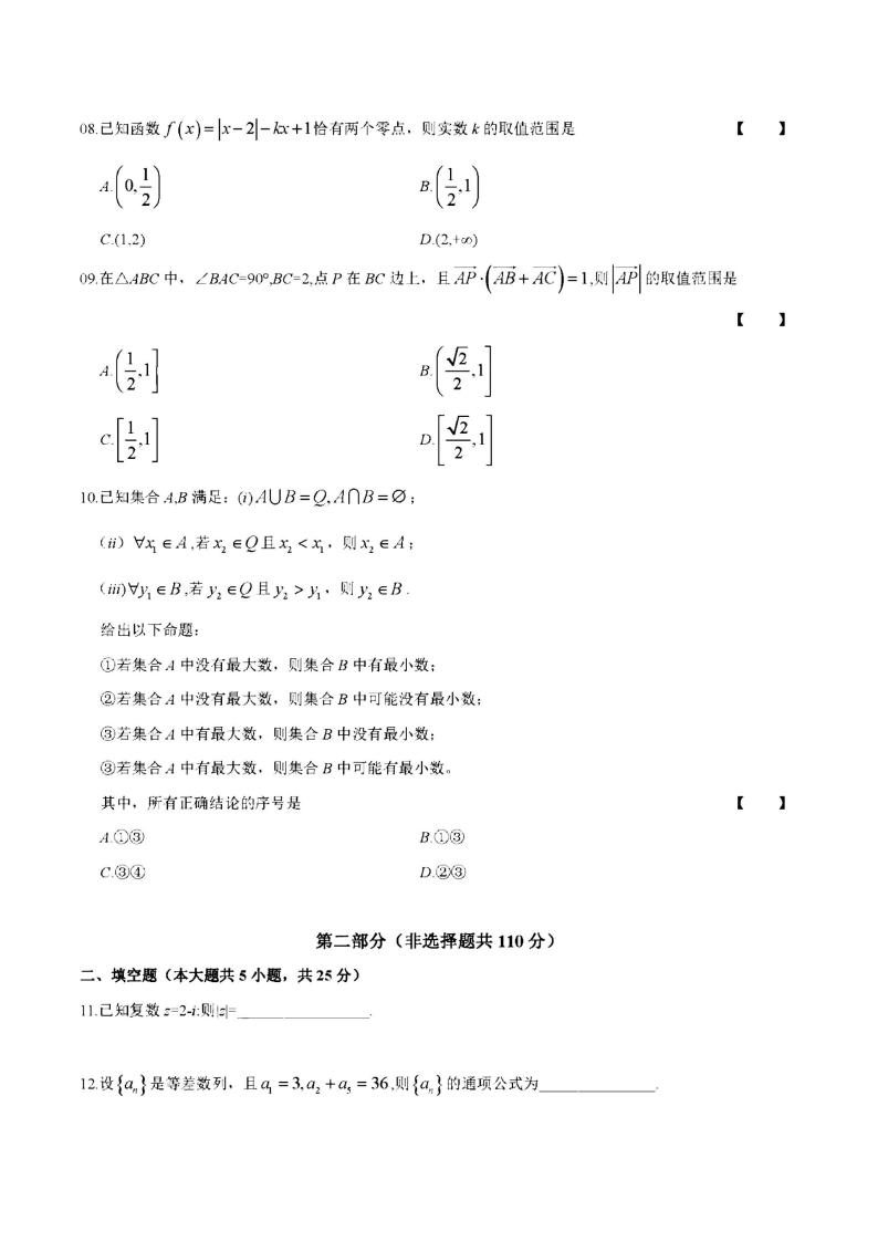 2020年10月北京八一学校高三月考数学试题及答案02