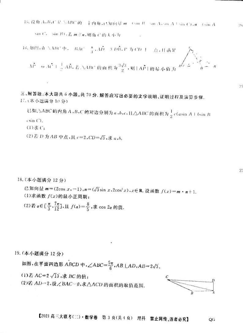 2021百校大联考全国百所名校高三调研卷(二)数学试卷答案解析03